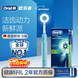 欧乐BD16单支装入门电动牙刷日常清洁充电式3D声波旋转摆动
