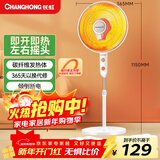 长虹（CHANGHONG）取暖器家用小太阳电暖器电暖气取暖烤火炉落地电热两档调节速热倾倒断电可摇头DN-XJ08