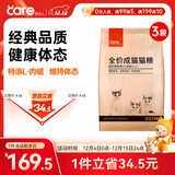 好主人成猫猫粮全价成猫天然粮通用鸡肉味猫粮2.5kg*3