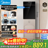 美的（Midea）饮水机茶吧机家用下置式净水机一体客厅立式国家补贴高端桶装办公室电水壶养生壶YR1801S-X