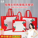 兆燊 礼品袋中秋节送礼袋无纺布手提袋环保购物袋结婚伴手礼袋生日送礼物袋 草莓小号32*27*11cm(10个)