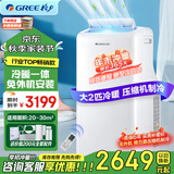 格力（GREE）移动空调正2匹冷暖无外机免打孔卧室公寓便携式移动外机免安装排水空调强劲制冷高效制热办公室 大2匹冬夏冷暖两用-顺丰物流快速达