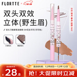 花洛莉亚（FLORTTE）双头刀锋眉笔染眉膏防水防汗持久不掉色04#花生可可