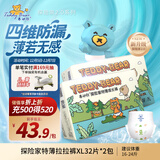 泰迪熊（Teddy Bear）探险家特薄拉拉裤XL32片*2包(12-17kg)婴儿尿不湿超薄裸感防漏