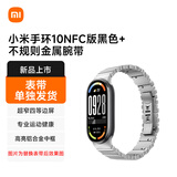 小米手环10NFC版黑色+不规则金属腕带（表带单独发货）