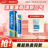云南白药【采销推荐】经典薄荷护龈牙膏 改善牙龈问题 祛牙垢清新口气210g