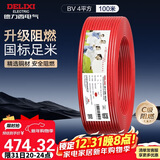 德力西（DELIXI）电线电缆ZC-BV4平方阻燃单芯单股家用铜芯电线 100米红色火线 