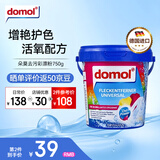 Domol彩色衣物去污亮白粉750g*1爆炸盐彩漂粉彩色衣物清洁剂德国进口