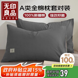无印良品纯棉枕套A类100%新疆棉枕头套全棉枕巾枕芯套 48x74cm一对装  灰