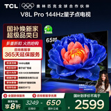 TCL电视 65V8L Pro 65英寸 144Hz高刷 QLED量子点 3GB+64GB大内存 4K 国家补贴