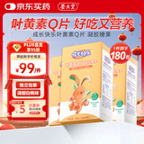 养生堂成长快乐叶黄素Q片180粒 软糖凝胶糖果 儿童 成人青少年 叶黄素Q片 60粒*3盒