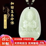 普生祥和田玉吊坠本命佛八大守护神男女挂坠 生肖羊猴：大日如来 大号：长约5.5cm