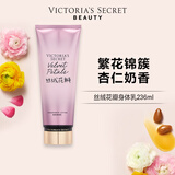 维多利亚的秘密丝绒花瓣香氛身体乳女滋润保湿维密香体春夏润肤身体乳236ml 丝绒花瓣