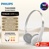 飞利浦（PHILIPS）头戴式无线蓝牙复古耳机时尚运动音乐降噪电脑苹果华为小米安卓手机礼物TAH2000白色