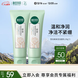 相宜本草百合高保湿洁面乳130g两支装（温和 滋润护肤）护肤品