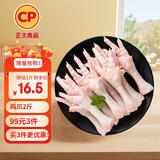 CP正大食品 鸡爪 净重2斤 单个鸡爪约40-50g 生鲜冷冻凤爪烧烤