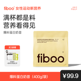 FIBOO爆料超模奶昔代餐粉高蛋白速食冲饮营养饱腹 香蕉牛乳味400g/袋 