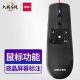 得力（deli） 激光笔翻页笔 ppt演讲笔 多媒体教学电子教鞭 充电式投影飞鼠 30m控距 一键标注 鼠标功能 【2803黑色】