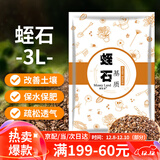 漫生活蛭石颗粒扦插营养土3L多肉绿植花卉月季扦插土专用无土栽培介质