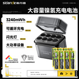 斯丹德（sidande）镍氢5号充电电池闪光灯大功率玩具3240mWh混仓8仓8粒电池智能门锁手柄相机麦克风话筒等