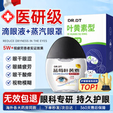 叶黄素滴眼液+蒸汽眼罩解疲劳干涩视力模糊熬夜玩手机用眼过度