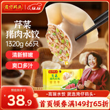 湾仔码头芹菜猪肉水饺1320g66只早餐食品速食面点速冻饺子