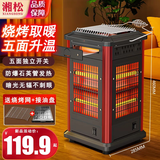 湘松家用快热炉全方位烧烤型四五面烤火炉取暖器小太阳电暖器室内电热烤火器电烤炉子电暖气暖脚神器 特大号侧2管-烧烤型【顶6管】