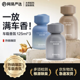 车载香薰汽车香水香氛3瓶 车内除异味除甲醛空气清新摆件礼物