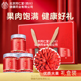 朕皇北京同仁堂枸杞滋补礼盒送长辈见家长养生茶高档实用中秋礼品礼盒