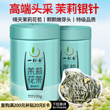 一杯香茶叶茉莉花茶银针横县特级200g2025新茶礼盒装礼品送礼自己喝