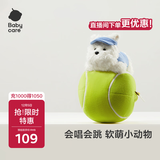 babycare&BCTOYS电动毛绒跳跳球婴儿学说话复读玩具0-1岁宝宝-西高地