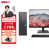 联想台式电脑来酷310商用办公台式电脑全套整机家用迷你7.4L小机箱台式主机电脑定制 i5-13420H 16G内存 512G固态 主机+23.8英寸显示器（来酷系列）