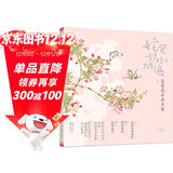 姹紫嫣红开遍——没骨花卉画片集