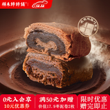 祥禾饽饽铺枣泥卷酥饼天津特产礼品传统糕点心休闲零食早餐食品伴手礼茶点 【美味双享】巧克力卷250g*2包共16枚