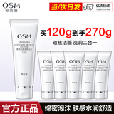 欧诗漫（OSM）氨基酸洗面奶净透美肌洁颜泡沫保湿深层清洁绵密泡沫洁面乳护肤品 净透美肌洁颜泡沫120g