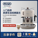 Delonghi/德龙复古系列 ECO310半自动咖啡机家用奶泡一体 泵压式不锈钢锅炉 意式美式拿铁浓缩咖啡 奶油色