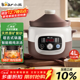 小熊（Bear）电炖锅 煲汤锅炖汤锅 电砂锅 紫砂锅 大容量4-6人煮粥锅电汤锅炖盅燕窝电炖盅4L DDG-D40B1