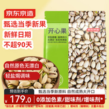 京东京造 开心果1.8kg 大颗粒无漂白每日坚果孕妇休闲零食量贩装送礼自营