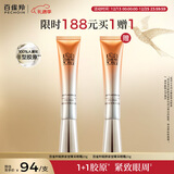 百雀羚（PECHOIN）赋颜紧塑菁采眼霜20G胶原抗皱品质国货买一送一新年礼物