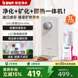 倍世（BWT）A2甜镁 即热式饮水机家用台式净热一体机直饮机净饮机过滤器净水器免安装 母婴可直饮 【母婴可直饮】1机1芯（锌离子）可滤 60L