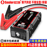 小能人（soulor）汽车应急启动电源搭电宝汽车用电瓶充电器12v强启电源小车摩托车充电宝打火神器移动电源搭电宝 北方顶配款【实标8000mAh无压力强启+4S店专用】