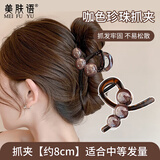 美肤语 气质珍珠抓夹中号 一字发夹后脑勺盘发卡鲨鱼夹子发卡头饰MF8600