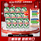 燕京啤酒 10度鲜啤 整箱装 330mL 12罐 整箱装 非原箱