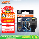 欧司朗（OSRAM）W21W LED车灯刹车灯倒车灯转向灯辅助灯T20单丝白光12V2.5W 2支装