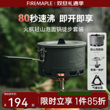 火枫（FIRE-MAPLE）轻山泡面锅套装 户外露营炉炊具集热防风蒸煮锅具徒步登山装备