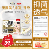 贝因美小屁孩Pro纸尿裤XL36片（12-17kg）加大号婴儿尿不湿夏季超薄透气