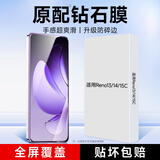 KOOLIFE【升级防碎边】适用OPPO Reno14/13钢化膜 reno15C手机膜保护膜全屏幕玻璃覆盖超薄高清防摔防指纹