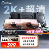 360汽车行车记录仪M320 2K+1440P高清夜视 前后双录车载流媒体后视镜