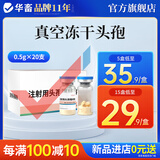 华畜兽药头孢注射液兽用头孢噻呋钠猪药牛羊鸡药禽药呼吸道抗菌消炎 1盒【真空冻干负压】0.5g*20支