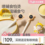 斐彼flybee宝宝数显测温勺硅胶勺子婴儿喂水喂奶儿童吃饭餐具辅食勺 测温辅食勺（数显精确温度）